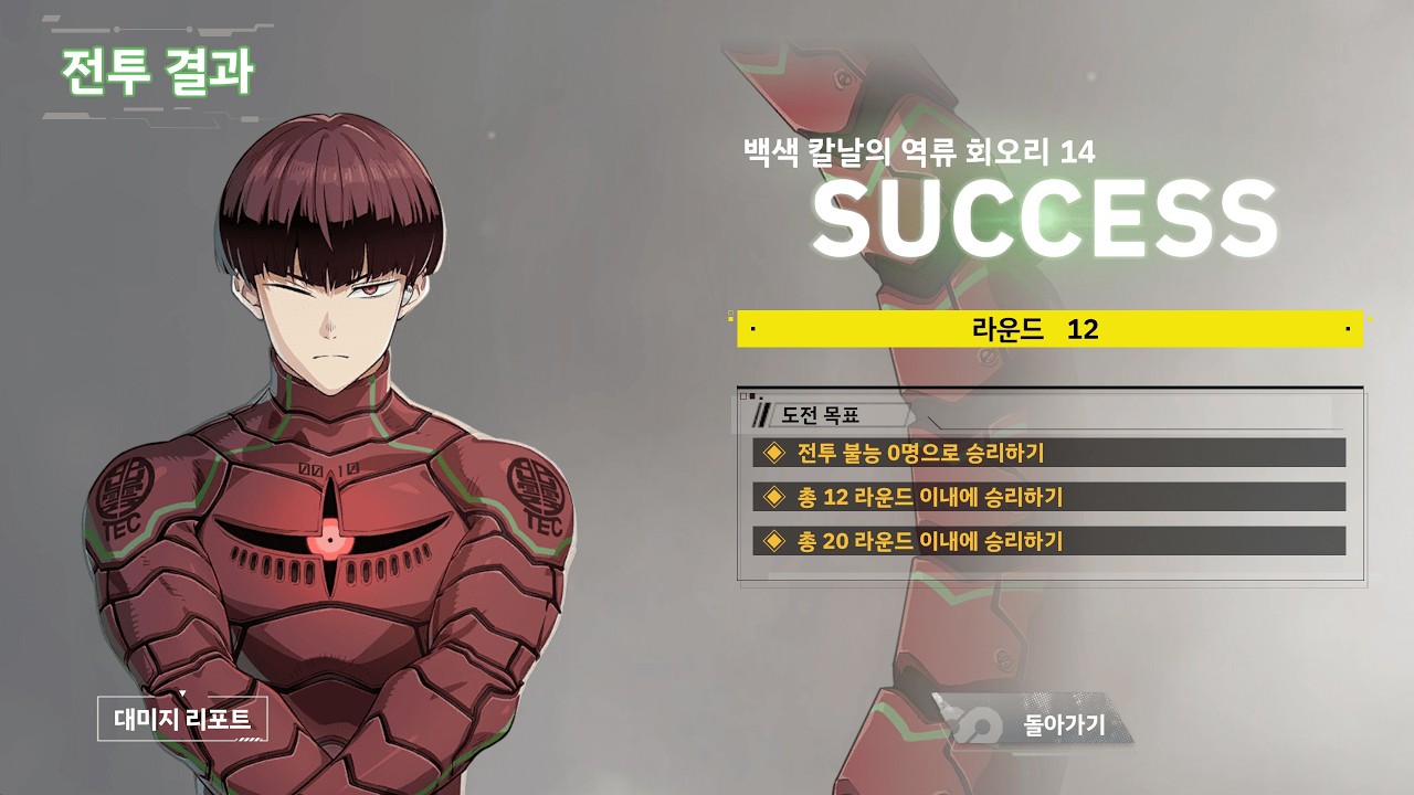 격전 에리어 한정 [백색 칼날의 역류 회오리] 14 - 괴수 8호 THE GAME