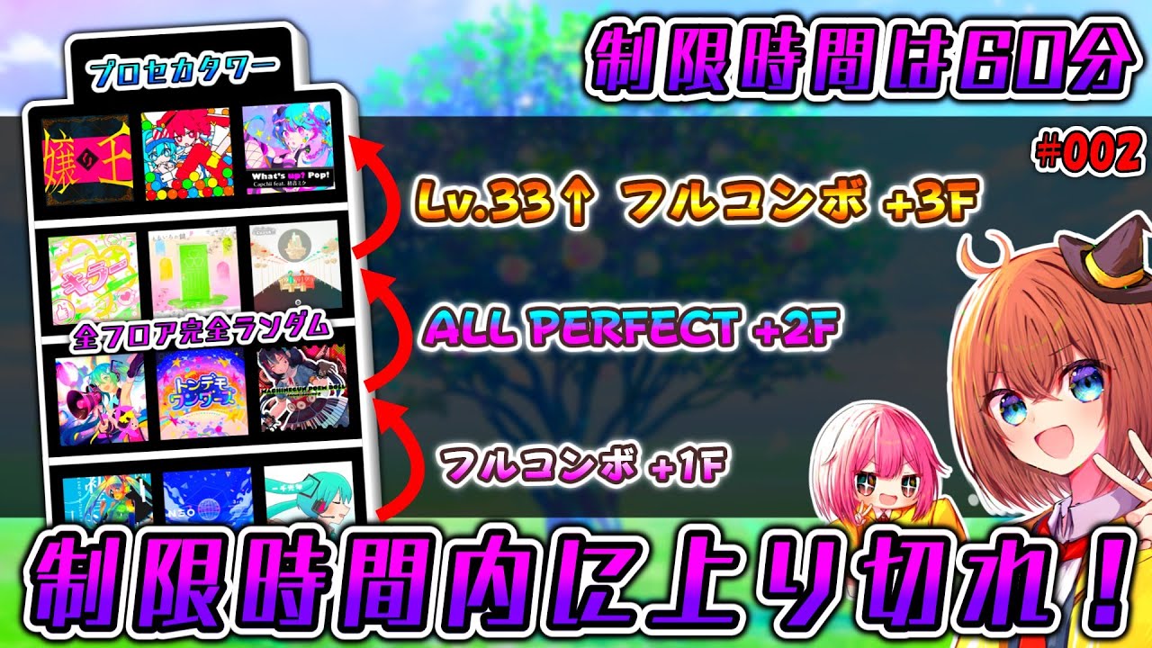 プロセカ】不完全燃焼なのでリベンジ。制限時間内にFC/APで高難易度