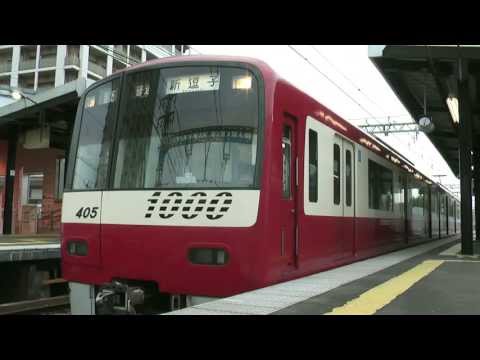 【京急】新1000形　1405編成(ドレミ)　仲木戸発車　（HD）