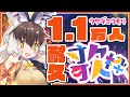 【耐久歌枠】キ！🧧1月11日🧧にめざせ1.1万人🎤✨ウサギコウモリおうた耐久👿💜てワケ! #short #shorts #vtuber 【#うさこぱとろーる】