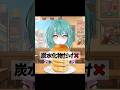 変なハンバーガー選手権参戦！ #vtuber #shorts