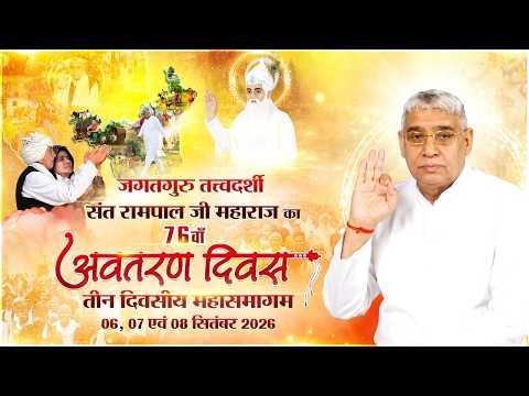 🙏 संत रामपाल जी महाराज का 76वां अवतरण दिवस | भव्य महा समागम | SA News