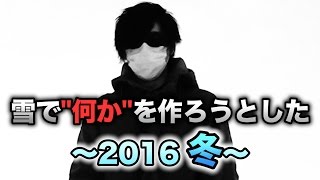 雪で