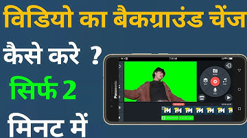 video ka background kaise change kare / विडियो का बैकग्राउंड कैसे चेंज करे / video background