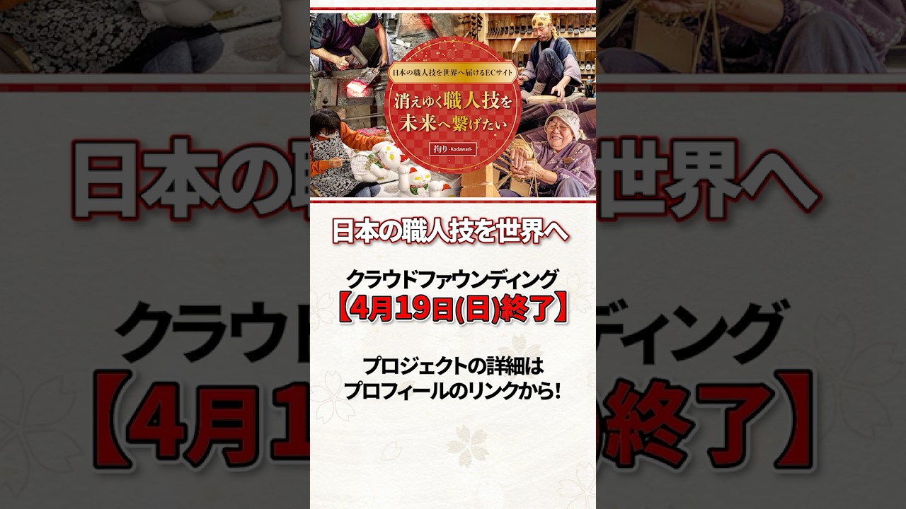 クラウドファンディング「残り3日」。この挑戦を、どうか一緒に叶えてください。
