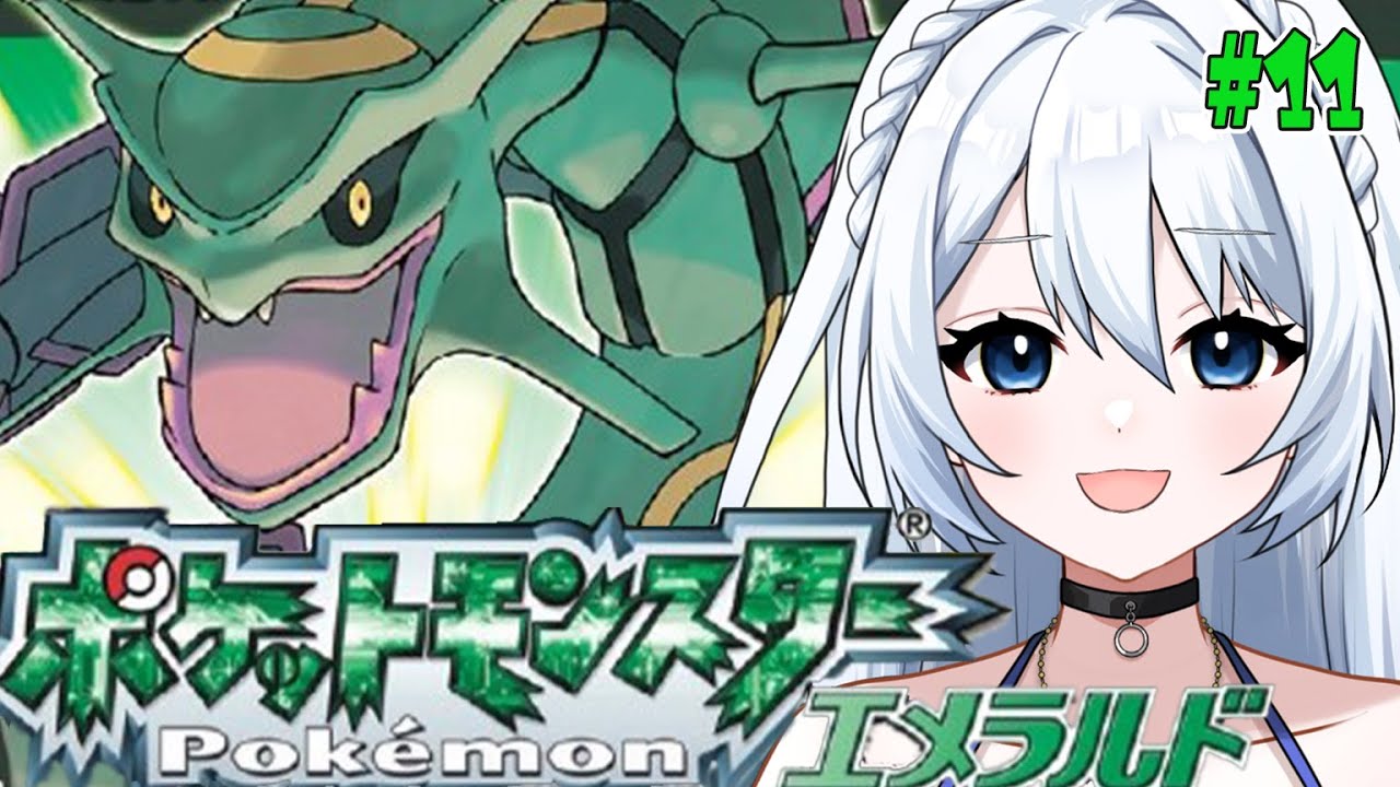 【ポケットモンスター エメラルド 】