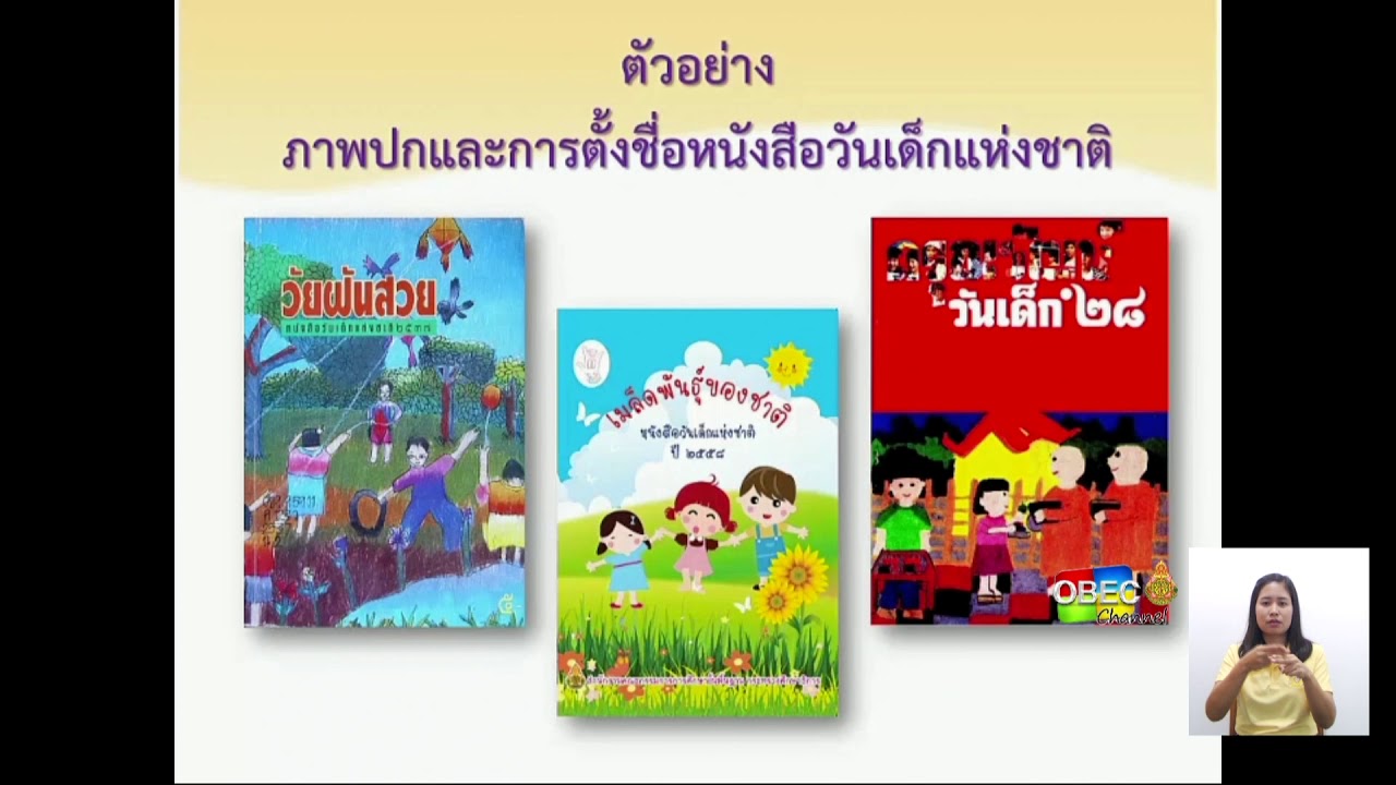 รายการ พุธเช้า...ข่าวสพฐ. ครั้งที่ 28/2562 [Part 4/4] ประจำวันพุธที่ 10 กรกฎาคม 2562