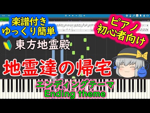 Touhou Piano Easy Mode: The Earth Spirits’ Homecoming