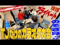 Travis Japan【プライベートカラオケ】アルバムが出たからカラオケで歌いまくろうぜい🎤