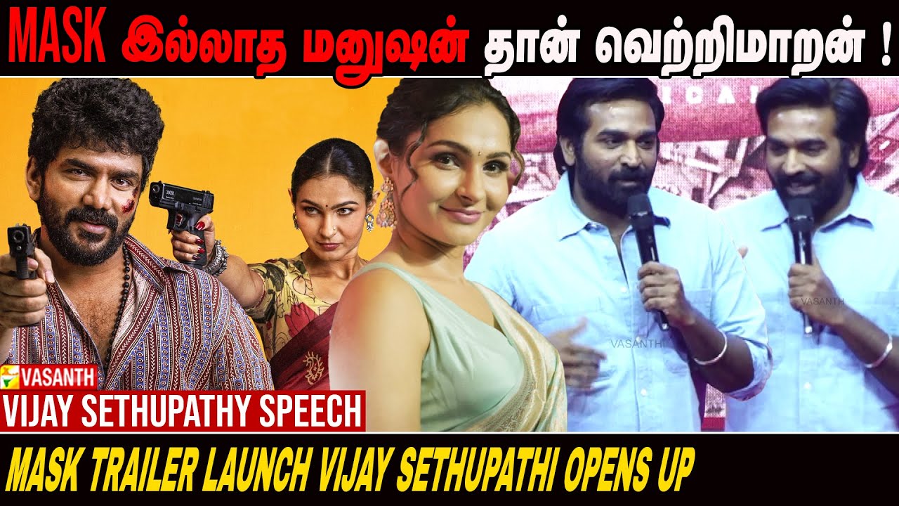இங்க நிறைய பேருக்கு வழிகாட்டி வெற்றிமாறன் தான்! - Vijay Sethupathy Speech at MASK Trailer Launch
