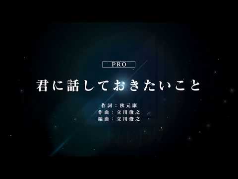 [ユニゾンエアー] BGM無し 君に話しておきたいこと [PRO]FULLCOMBO