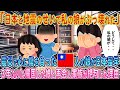 「日本人のせいで私の娘が変わってしまった...」台湾地震で孤児になった台湾人の娘が日本へ留学、3年ぶりに帰ってきた娘と再開し家族が絶句理由【ゆっくり解説・海外の反応】