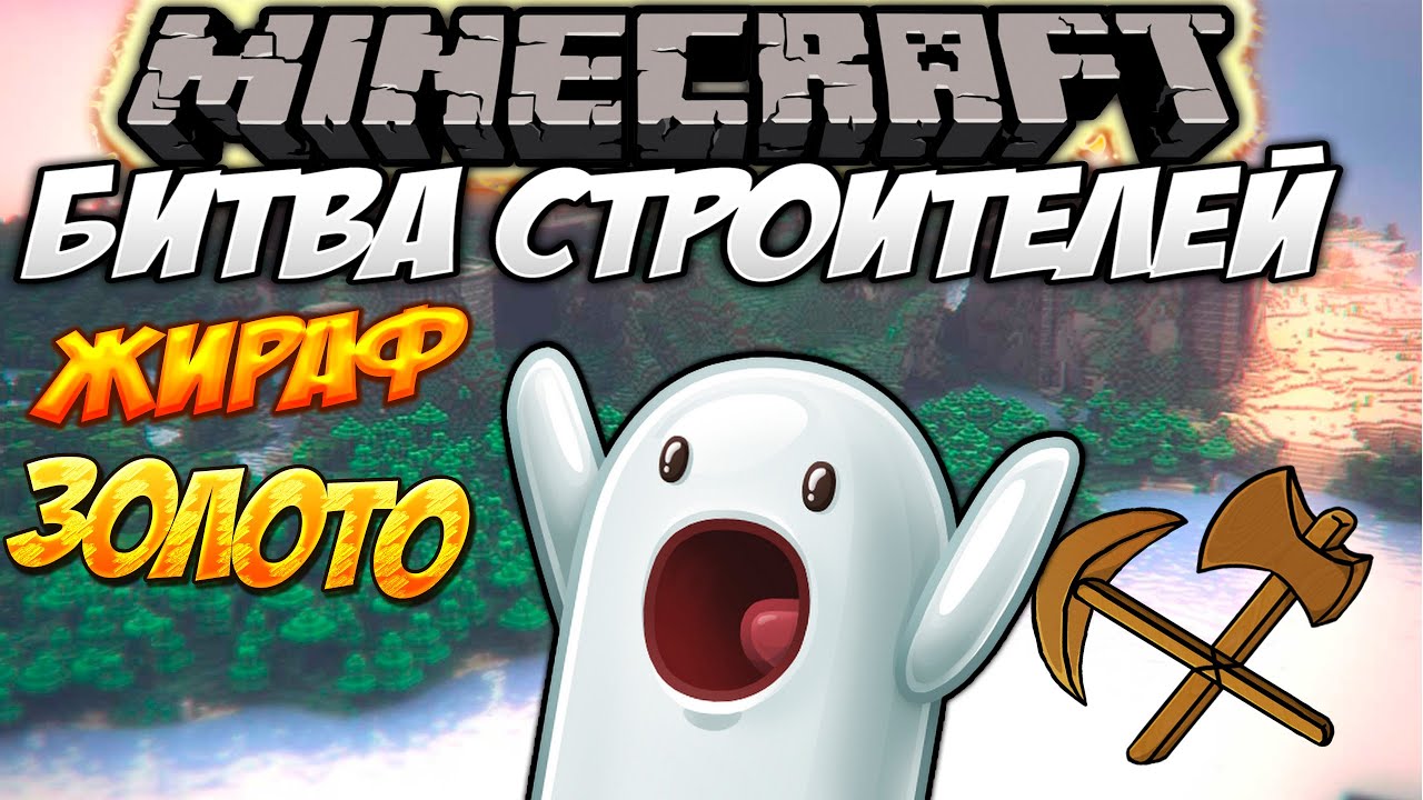Фриз Майнкрафт Битва Строителей - картинка 1