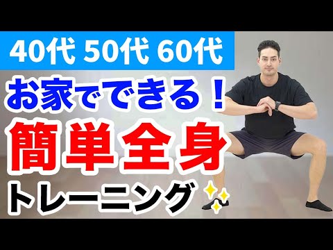 [Beginners OK] Easy workouts to train your whole body [Health information for people in their 40s...