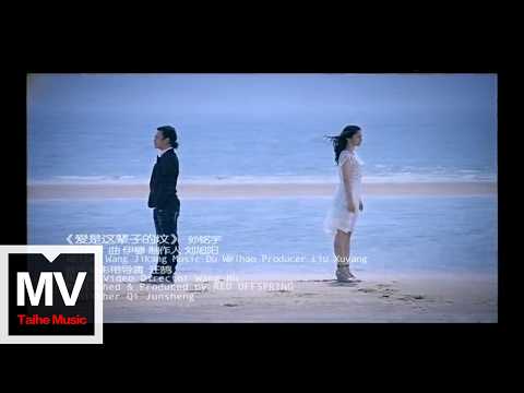 孫銘宇【愛是這輩子的墳】HD 高清官方完整版 MV