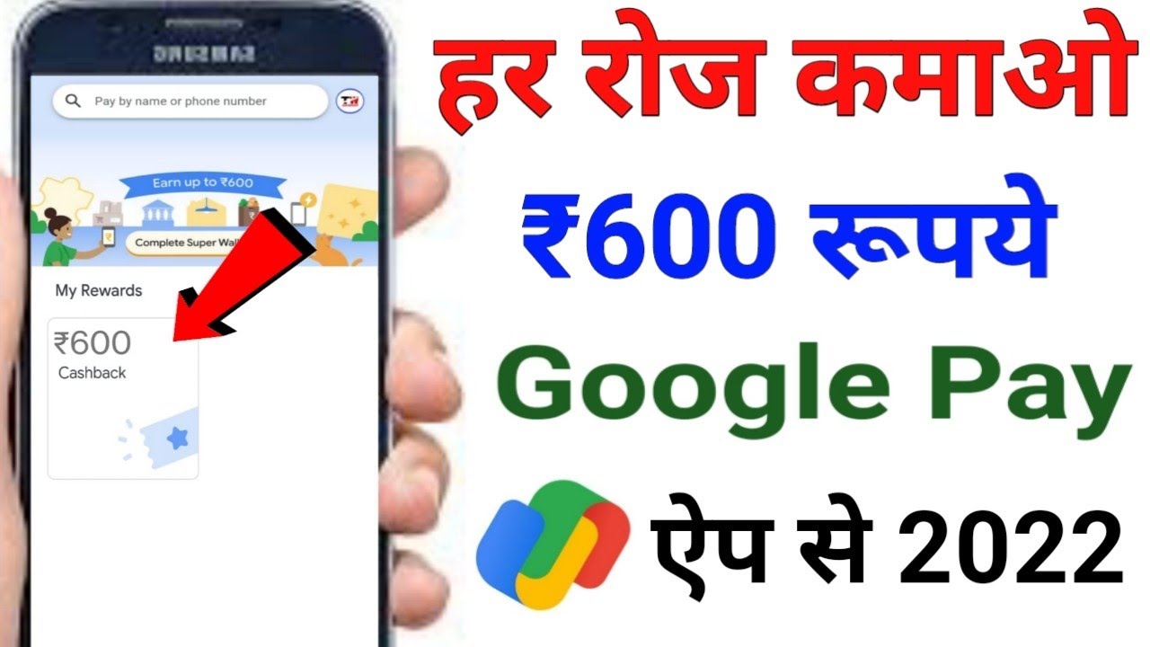 google pay super wall offer l google pay super wall offer kaise use kare