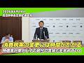 中東情勢と物価高への対応｜幹事長会見(6/19)