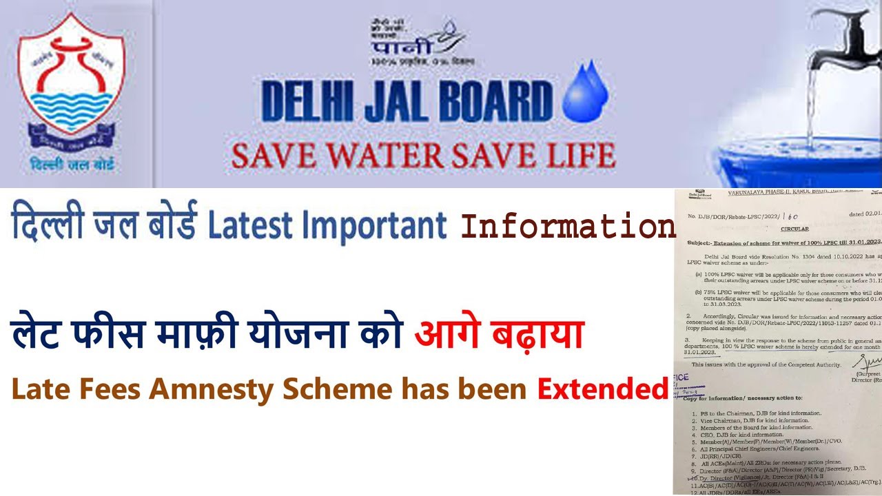 Delhi Jal Board Late fees Amnesty Scheme Extended Iलेट फीस माफ़ी योजना को आगे बढ़ाया I Delhi Jal Board