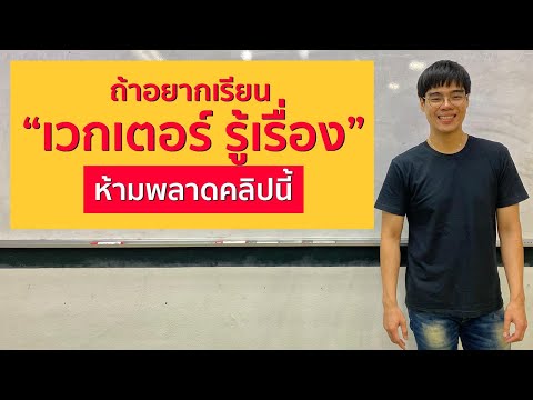 เวกเตอร์ครั้งที่ 1 1