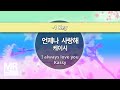 MR노래방ㆍ 1 Key 언제나 사랑해 케이시 ㆍI Always Love You Kassy ㆍMR Karaoke