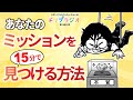 【あなたのミッションを15分で見つける方法。】ひすいこたろう第446回ドリプラジオ