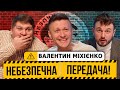 Валік Міхієнко: Ліверпуль, футбольні підкати, Зирянов і Кварцяний | Небезпечна передача #4