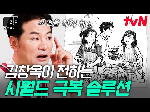 [#또보겠집] 며느리의 최대 고민, 시어머니와의 관계💦 김창옥이 알려주는 마음 편한 <strong>시댁</strong> 생활 노하우!