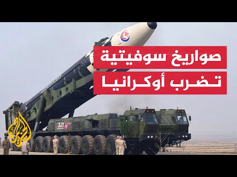 اتهامات بريطانية لروسيا باستخدام أسلحة تاريخية مدمرة في أوكرانيا