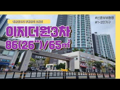 정관이지더원3차아파트65㎡ 광폭거실, 방두칸, 매매 전세