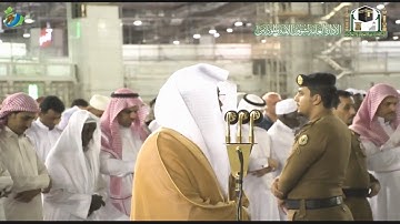 تلاوة فضيلة الشيخ #ياسر_الدوسري من صلاة العشاء ٥ ربيع الأول ١٤٤١ھ
