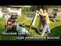 Чешский трактор - чудо инженерной мысли!