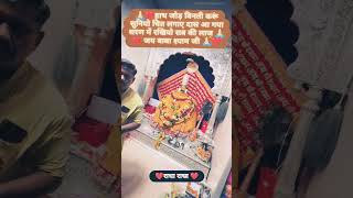 #shyamdarshan #shyamjibhakti #shyam #shyamkripa #harekasaharababashyamhumara #harekrishna