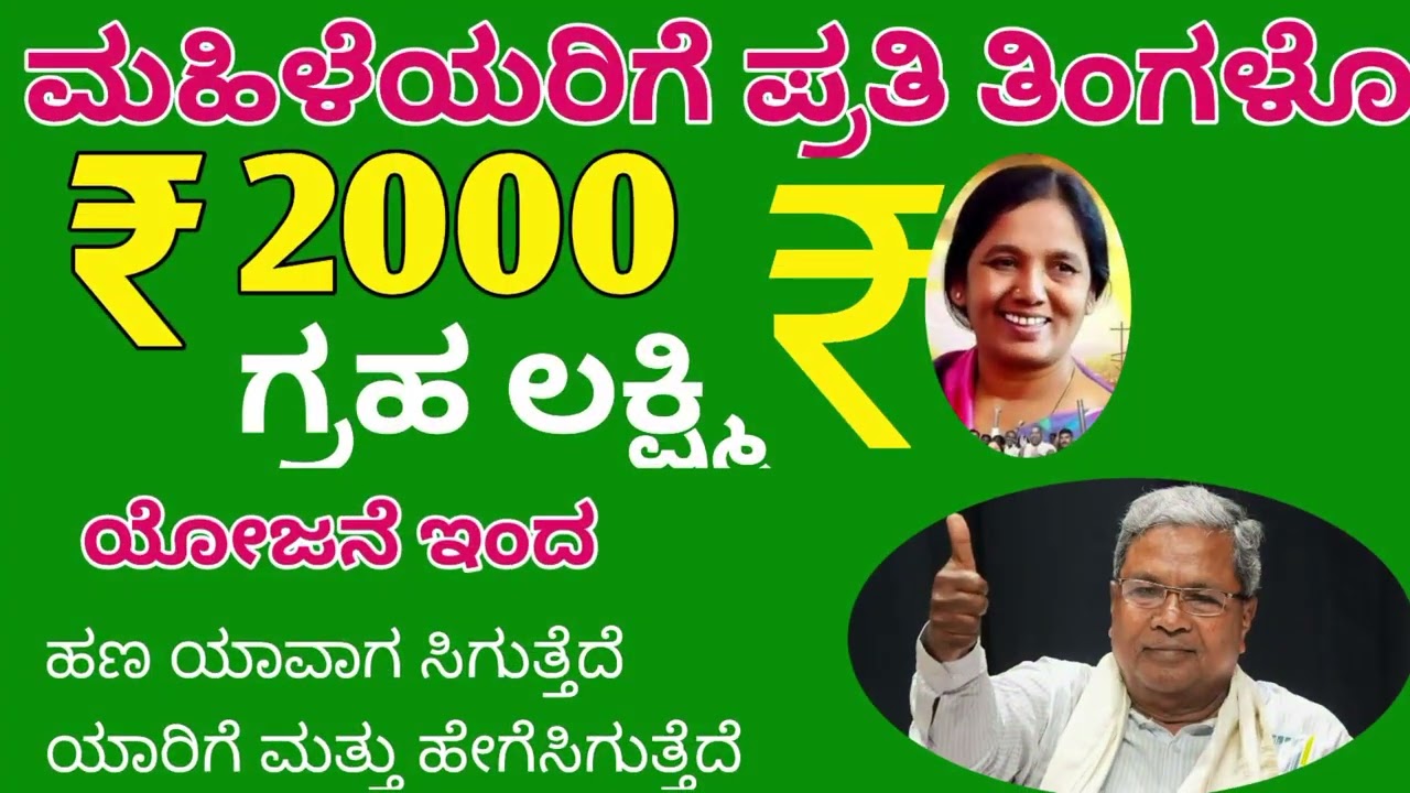 Karnataka Gruha Lakshmi Scheme 2000 | Women Scheme 2000 |Gruha Lakshmi Yojana Rs 2000 Karnataka