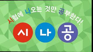 [시나공 컴활] 2100585 배열수식 대표기출문제5