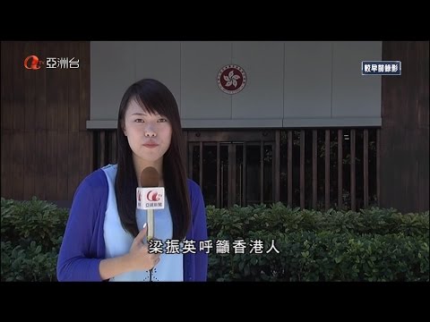 實習記者 陳柏而 2014年8月27日 梁振英表示佔中對落實普選無幫助及有反效果 0200