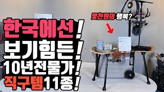 한국에선 보기힘든 캠핑 차박 캠핑카 10년전 물가 직구 미친가성비 템 11종! 다이소급 대륙의 실수 여름캠핑대비 가성비 아이디어템들 테무 하울, 테무 꿀템 리뷰, 테무 진실 후기 by 신박TV / SINBOXTV 14,571 views 3 weeks ago 14 minutes, 19 seconds