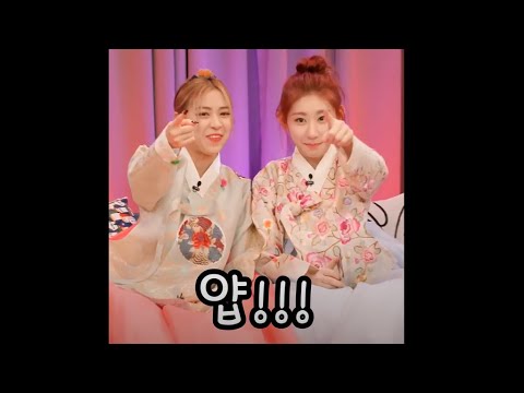 [ITZY케미] 오늘도 애정이 가득한 공일즈 feat.총명지혜