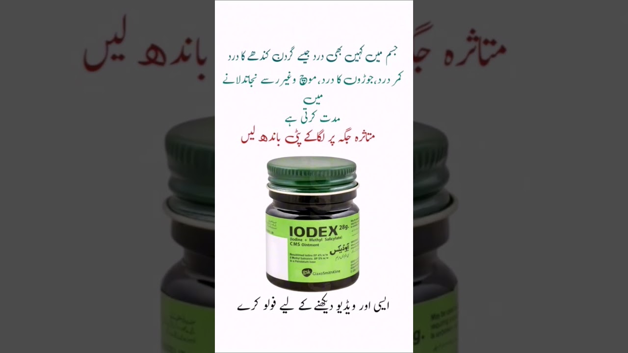 iodex ke fayde | how to use iodex balm 