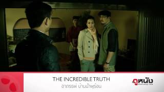 009 The Incredible Truth 009 The Incredible Truth