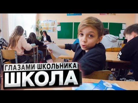 От первого лица: Школа! ВЫЗВАЛИ к ДИРЕКТОРУ ! | ГЛАЗАМИ ШКОЛЬНИКА / РЕАКЦИЯ НА Руслан Гладенко