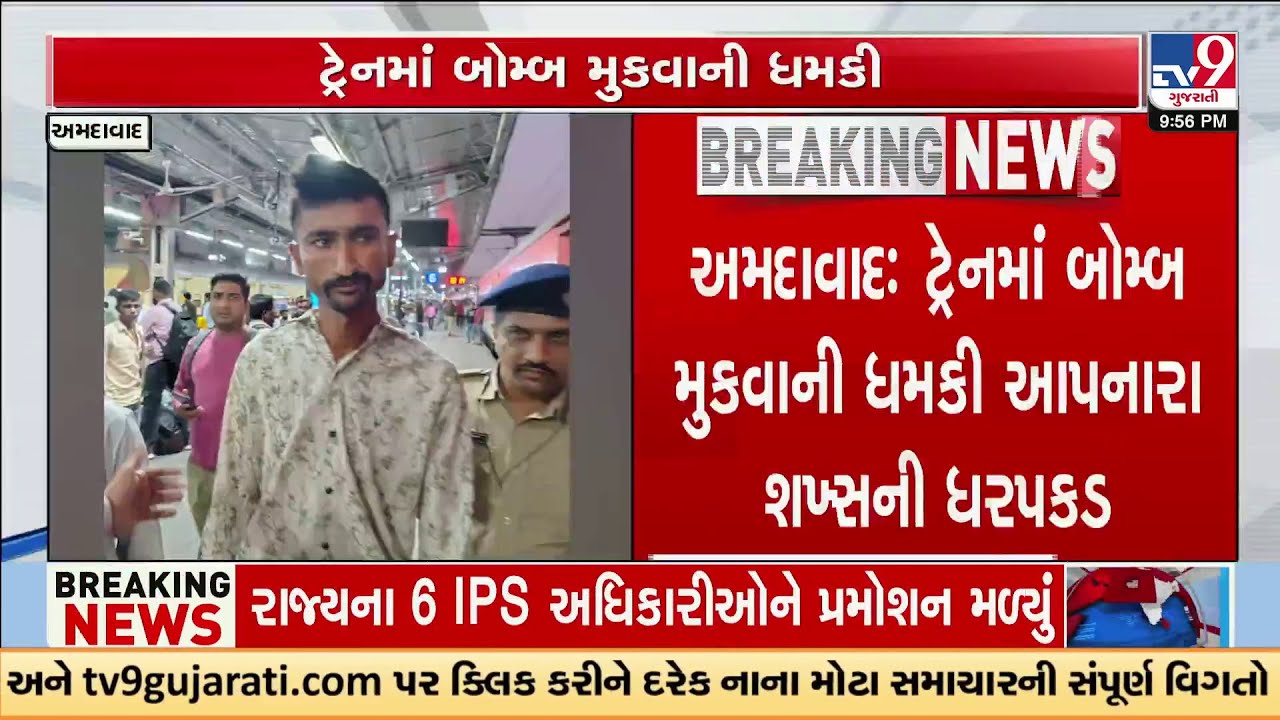 False Bomb Alert on Somnath–Jabalpur Train! Police Nab Jamnagar Youth Behind Threat Call | TV9
