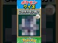 このポケモンわかる？ポケモンモザイククイズ！【ポケモンクイズ】#short