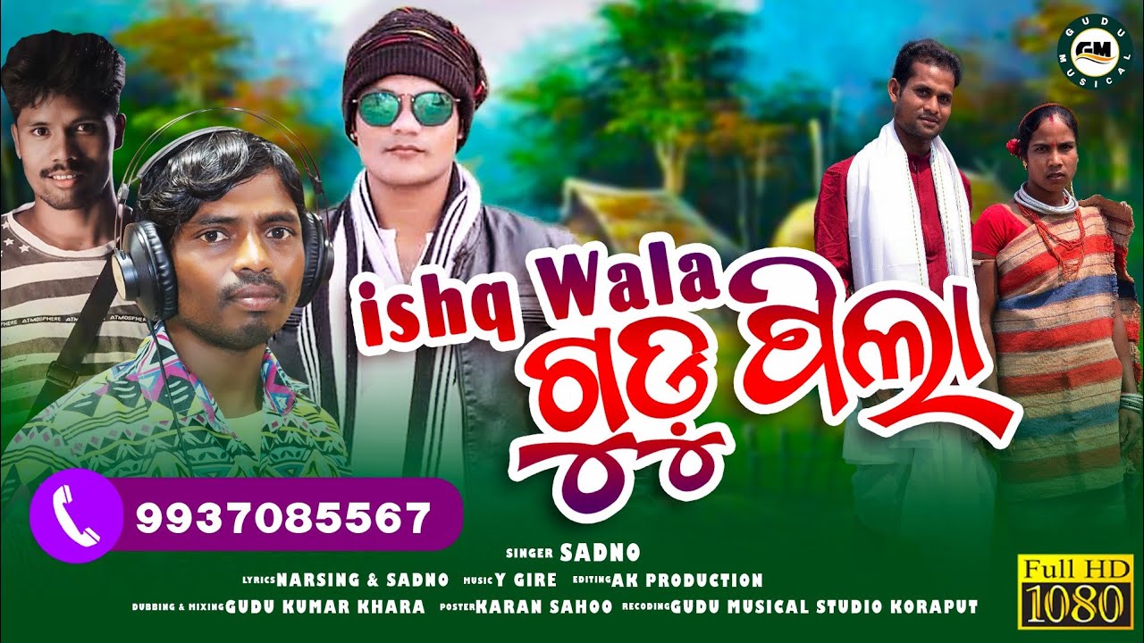 #New koraputia Song #Ishq Wala Gudu Pila Koraputia Song Singer - Sadno - Kabita Priya@Gudu Musical#