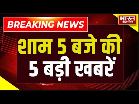 शाम 5 बजे की 5 बड़ी ख़बरें | Super 5 | Breaking | Evening News | Budget 2026 | PM Modi | CM Yogi |