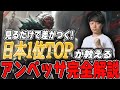 日本1位TOPが教えるアンベッサ完全解説【わしだい / Washidai / League of Legends/アンベッサ/Ambessa】