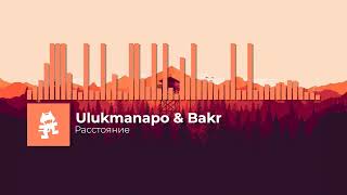 Ulukmanapo & Bark - "Расстояние"