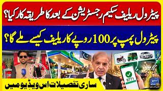 How to Get Rs100 Petrol Relief at Pump? | Complete Registration & Claiming Process | Shahood Reports