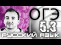 ЗАДАНИЕ 5 (3) | Правописание гласных в корне | РУССКИЙ ЯЗЫК ОГЭ 2021