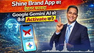 Gemini AI को कैसे सक्रिय करें और Shine Brand में इसका उपयोग कैसे करें। screenshot 5