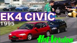 EK4登場!! シビック特集 ノーマル新旧対決＆ライバル対決【Best MOTORing】1995